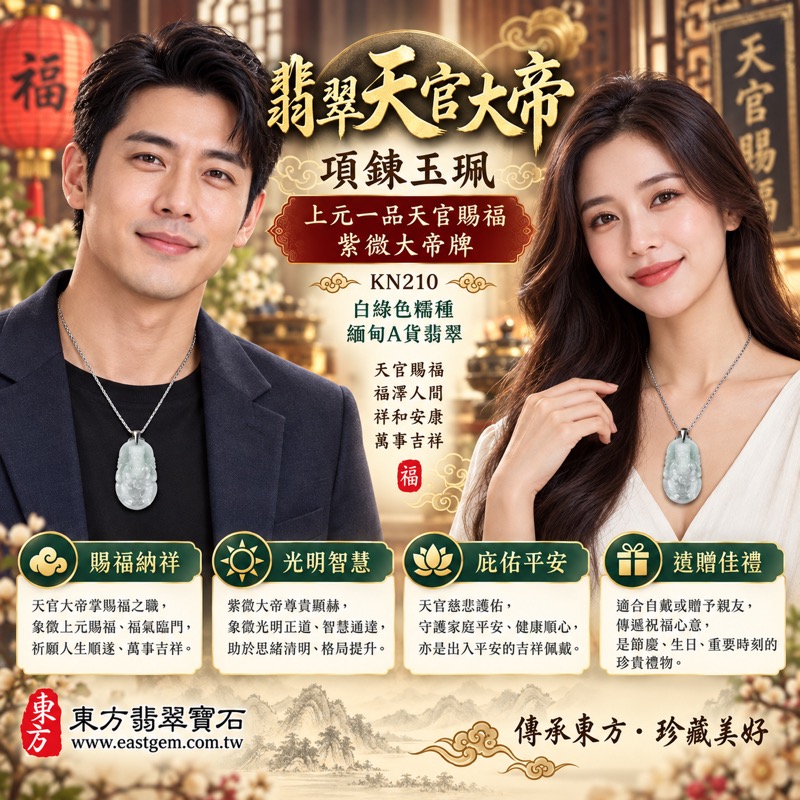 翡翠天官大帝項鍊玉珮｜上元一品天官賜福・福氣相隨・吉祥如意・平安守護・事業順遂・貴人相助｜緬甸A貨翡翠白綠色糯種・溫潤細膩玉質・柔和光澤｜天官大帝玉墜KN210｜客製化訂做翡翠吊墜項鍊｜附A貨翡翠雙證書｜天然玉石收藏｜傳統神明雕刻｜日常佩戴送禮皆宜｜東方翡翠寶石2