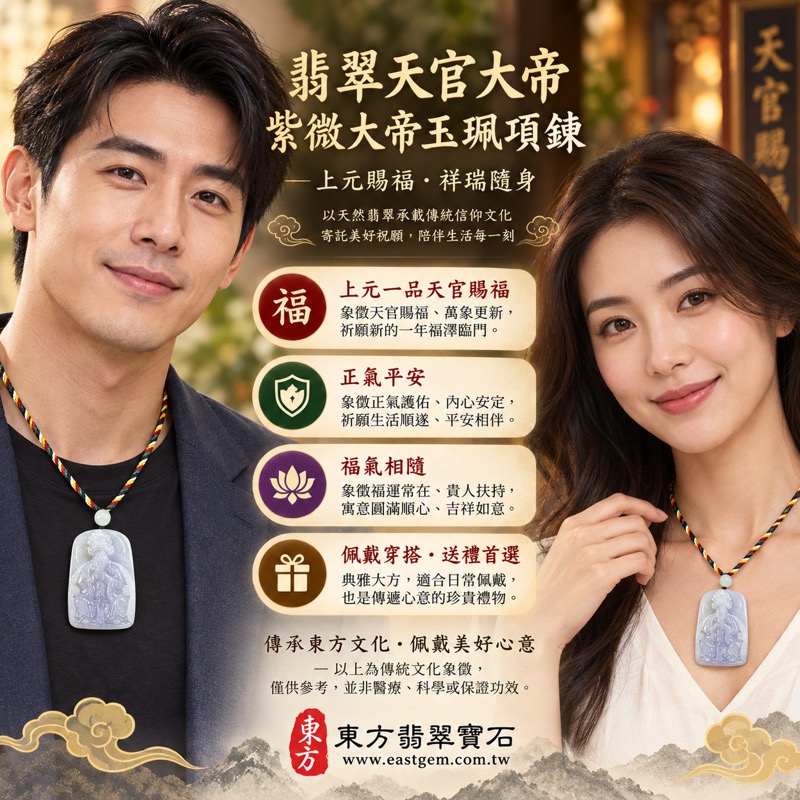 (已出售勿下標,可訂做)|翡翠天官大帝紫微大帝玉珮項鍊|上元一品天官賜福・天官大帝護佑・福氣相隨・平安守護・正氣端正・貴人相助・事業順遂・吉祥如意|緬甸A貨翡翠・糯種帶紫羅蘭・乳白淡紫色澤・柔和細膩質感・透光度0%~20%|天官大帝玉墜KN197|客製化訂做翡翠天官大帝吊墜與項鍊|附A貨翡翠雙證書2 (已出售勿下標,可訂做)|翡翠天官大帝紫微大帝玉珮項鍊|上元一品天官賜福・天官大帝護佑・福氣相隨・平安守護・正氣端正・貴人相助・事業順遂・吉祥如意|緬甸A貨翡翠・糯種帶紫羅蘭・乳白淡紫色澤・柔和細膩質感・透光度0%~20%|天官大帝玉墜KN197|客製化訂做翡翠天官大帝吊墜與項鍊|附A貨翡翠雙證書2