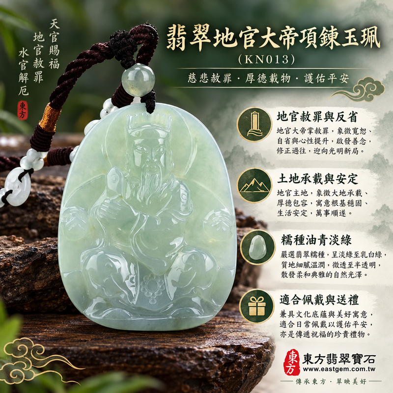（已出售勿下標，可訂做）｜翡翠地官大帝項鍊玉珮｜地官赦罪・敦厚承載・端正自持・安定守成・善惡分明・福氣圓滿・平安守護・吉祥如意｜緬甸A貨翡翠糯種油青・淡綠色澤・細膩溫潤・30%~40%透光｜地官大帝玉墜KN013｜客製化訂做各式翡翠地官大帝吊墜項鍊｜附A貨翡翠雙證書1