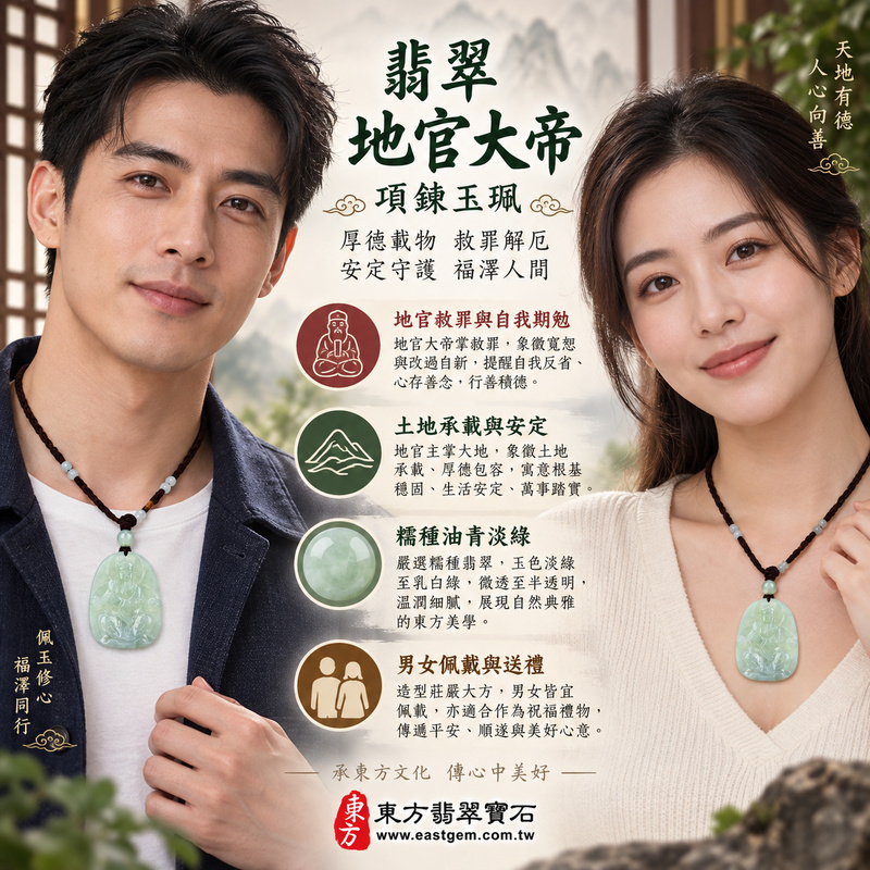 （已出售勿下標，可訂做）｜翡翠地官大帝項鍊玉珮｜地官赦罪・敦厚承載・端正自持・安定守成・善惡分明・福氣圓滿・平安守護・吉祥如意｜緬甸A貨翡翠糯種油青・淡綠色澤・細膩溫潤・30%~40%透光｜地官大帝玉墜KN013｜客製化訂做各式翡翠地官大帝吊墜項鍊｜附A貨翡翠雙證書2