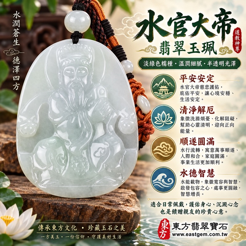 翡翠水官大帝項鍊玉珮｜下元水官解厄洞陰大帝玉墜・水官大帝庇佑平安・清淨安定・順遂圓滿・消災納福・貴人相助｜緬甸A貨翡翠淡綠色糯種・溫潤細膩・半透明光澤｜水官大帝吊墜玉珮KN050｜客製化訂做各式翡翠水官大帝項鍊｜附A貨翡翠雙證書1