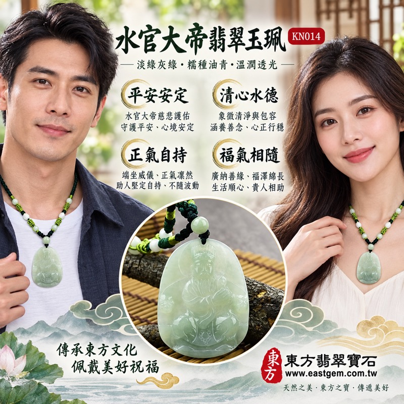 （已出售勿下標，可訂做）｜翡翠水官大帝項鍊玉珮｜三官大帝水官大帝解厄象徵・沉穩守護・平安順遂・清心安定・福氣相隨・正氣自持・貴人相助｜緬甸玉A貨翡翠・糯種油青・淡綠灰綠色澤・細膩溫潤・30%~40%透光｜水官大帝玉墜KN014｜客製化訂做各式翡翠水官大帝吊墜項鍊｜附A貨翡翠雙證書2