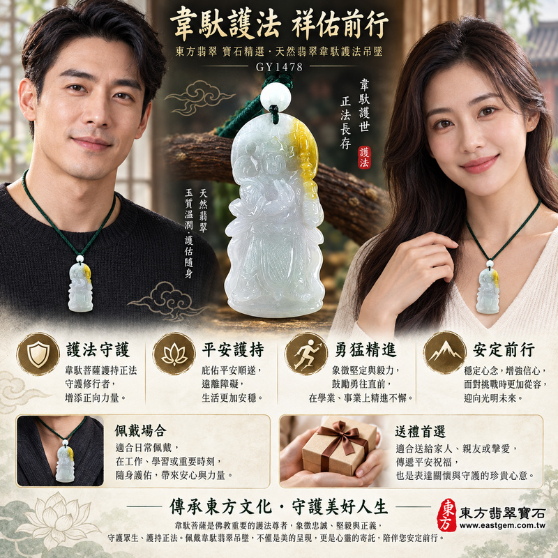 翡翠韋馱菩薩項鍊玉珮|護法韋馱尊天菩薩守護佛法・驅邪避煞・勇猛精進・平安護持・行動迅捷・事業順遂・貴人相助|緬甸玉A貨淺綠帶黃翡糯種・乳白細膩玉質・溫潤半透明光澤|GY1478韋馱菩薩玉墜|客製化訂做翡翠吊墜項鍊|附A貨翡翠雙證書2 翡翠韋馱菩薩項鍊玉珮|護法韋馱尊天菩薩守護佛法・驅邪避煞・勇猛精進・平安護持・行動迅捷・事業順遂・貴人相助|緬甸玉A貨淺綠帶黃翡糯種・乳白細膩玉質・溫潤半透明光澤|GY1478韋馱菩薩玉墜|客製化訂做翡翠吊墜項鍊|附A貨翡翠雙證書2