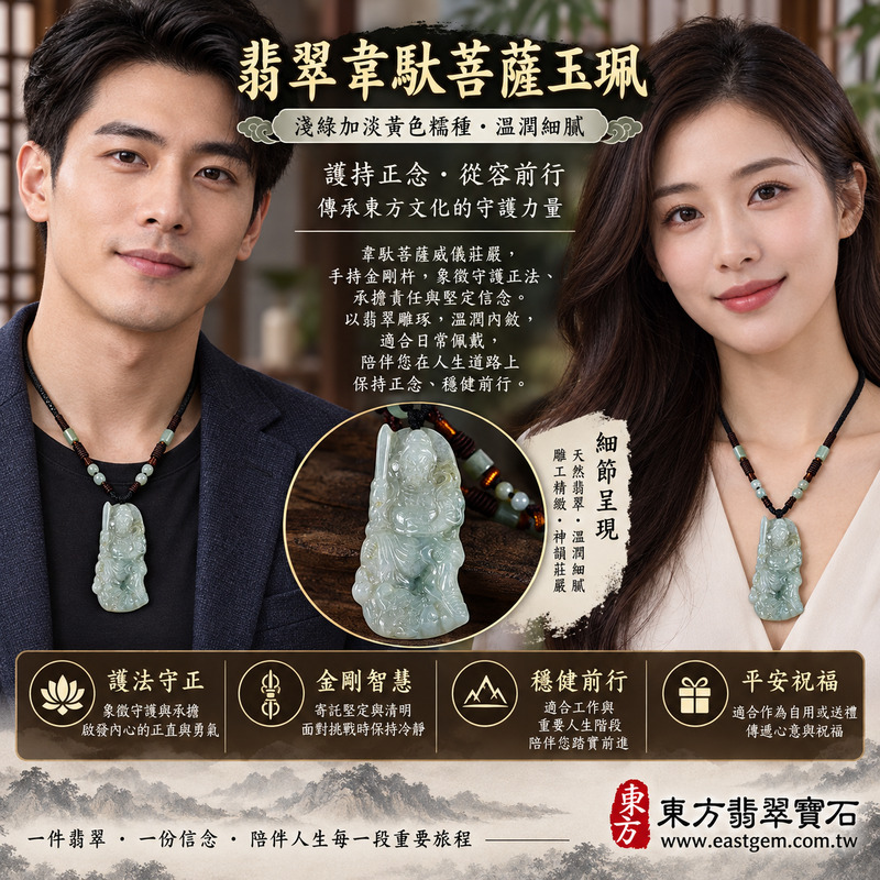 翡翠韋馱菩薩項鍊玉珮｜護法韋馱尊天菩薩・正氣守護・智慧堅定・勇往直前・平安吉祥・事業順遂・貴人相助・穩重承擔・前程順遂｜緬甸A貨翡翠淺綠加淡黃色糯種・溫潤細膩・20%~45%透光｜GY1567韋馱菩薩玉墜｜客製化訂做翡翠吊墜項鍊｜附A貨翡翠雙證書2