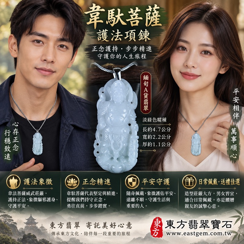 翡翠韋馱菩薩護法項鍊玉珮｜韋馱尊天菩薩守護佛法・驅邪避煞・勇猛精進・平安護持・事業順遂・貴人相助｜緬甸A貨翡翠淡綠色糯種・溫潤細膩・GY1570｜客製化訂做翡翠韋馱吊墜項鍊｜附A貨翡翠雙證書｜佛教護法玉雕收藏・日常佩戴祝福禮物・守正安定與勇氣象徵2