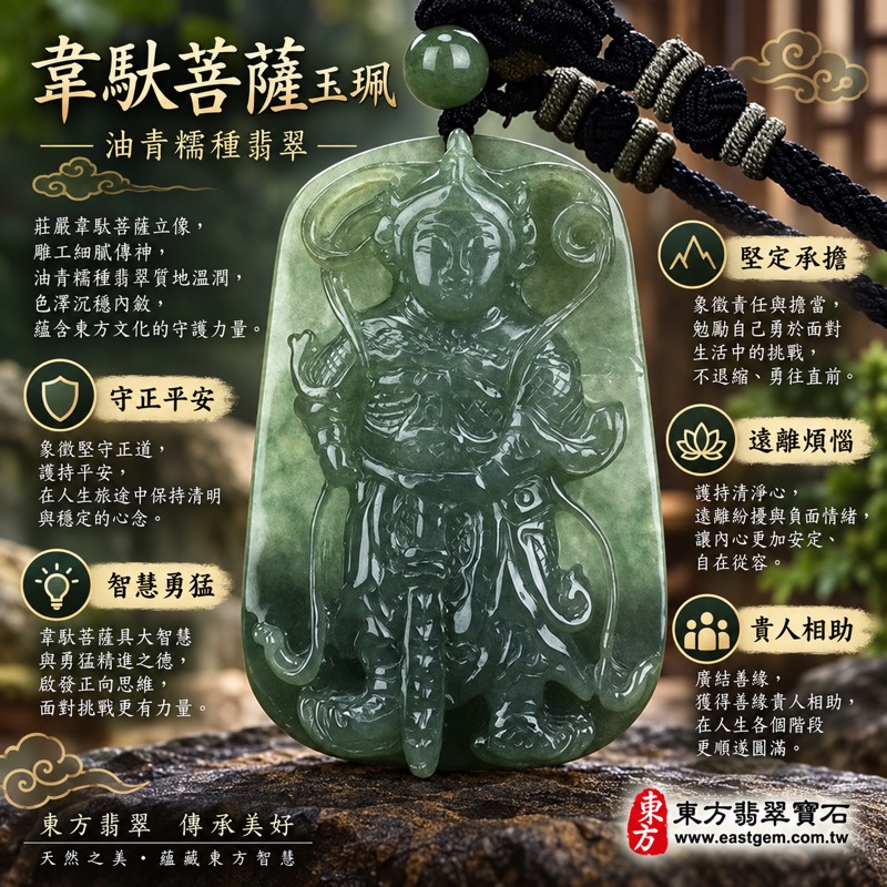 （已出售勿下標，可訂做）｜翡翠韋馱菩薩玉珮項鍊｜護法守正・智慧勇猛・平安守護・堅定承擔・遠離煩惱・貴人相助｜緬甸A貨翡翠油青糯種・沉穩暗綠色澤・溫潤油亮光感｜GY298韋馱菩薩玉墜｜客製化訂做各式翡翠韋馱菩薩吊墜項鍊｜附A貨翡翠雙證書1