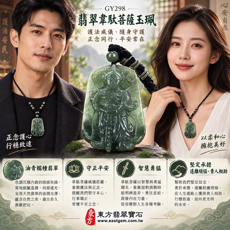 （已出售勿下標，可訂做）｜翡翠韋馱菩薩玉珮項鍊｜護法守正・智慧勇猛・平安守護・堅定承擔・遠離煩惱・貴人相助｜緬甸A貨翡翠油青糯種・沉穩暗綠色澤・溫潤油亮光感｜GY298韋馱菩薩玉墜｜客製化訂做各式翡翠韋馱菩薩吊墜項鍊｜附A貨翡翠雙證書2