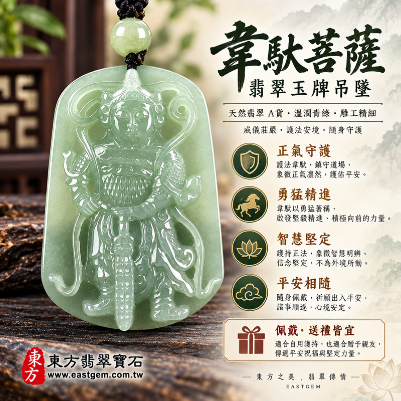 (已出售勿下標,可訂做)|翡翠韋馱菩薩項鍊玉珮|韋馱尊天菩薩護法象徵・正氣守護・勇猛精進・智慧堅定・平安相隨・客製化訂做|緬甸A貨翡翠綠色糯種・淡綠灰綠色澤・溫潤半透明玉質・韋馱菩薩站姿金剛杵雕刻|GY1318韋馱菩薩玉墜|附A貨翡翠雙證書1 (已出售勿下標,可訂做)|翡翠韋馱菩薩項鍊玉珮|韋馱尊天菩薩護法象徵・正氣守護・勇猛精進・智慧堅定・平安相隨・客製化訂做|緬甸A貨翡翠綠色糯種・淡綠灰綠色澤・溫潤半透明玉質・韋馱菩薩站姿金剛杵雕刻|GY1318韋馱菩薩玉墜|附A貨翡翠雙證書1