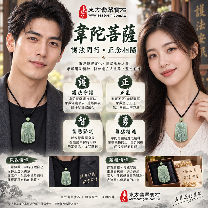 (已出售勿下標,可訂做)|翡翠韋馱菩薩項鍊玉珮|韋馱尊天菩薩護法象徵・正氣守護・勇猛精進・智慧堅定・平安相隨・客製化訂做|緬甸A貨翡翠綠色糯種・淡綠灰綠色澤・溫潤半透明玉質・韋馱菩薩站姿金剛杵雕刻|GY1318韋馱菩薩玉墜|附A貨翡翠雙證書2 (已出售勿下標,可訂做)|翡翠韋馱菩薩項鍊玉珮|韋馱尊天菩薩護法象徵・正氣守護・勇猛精進・智慧堅定・平安相隨・客製化訂做|緬甸A貨翡翠綠色糯種・淡綠灰綠色澤・溫潤半透明玉質・韋馱菩薩站姿金剛杵雕刻|GY1318韋馱菩薩玉墜|附A貨翡翠雙證書2