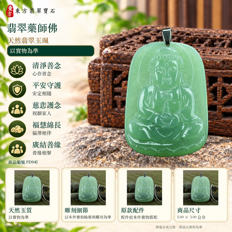 翡翠藥師佛項鍊玉珮｜孝親感恩・平安守護・福澤綿長・正氣安定・貴人相助｜天然翡翠淺綠細豆種藥師佛｜緬甸玉藥師佛玉墜 FD042｜客製化訂做｜附A貨翡翠證書及店家保證書1