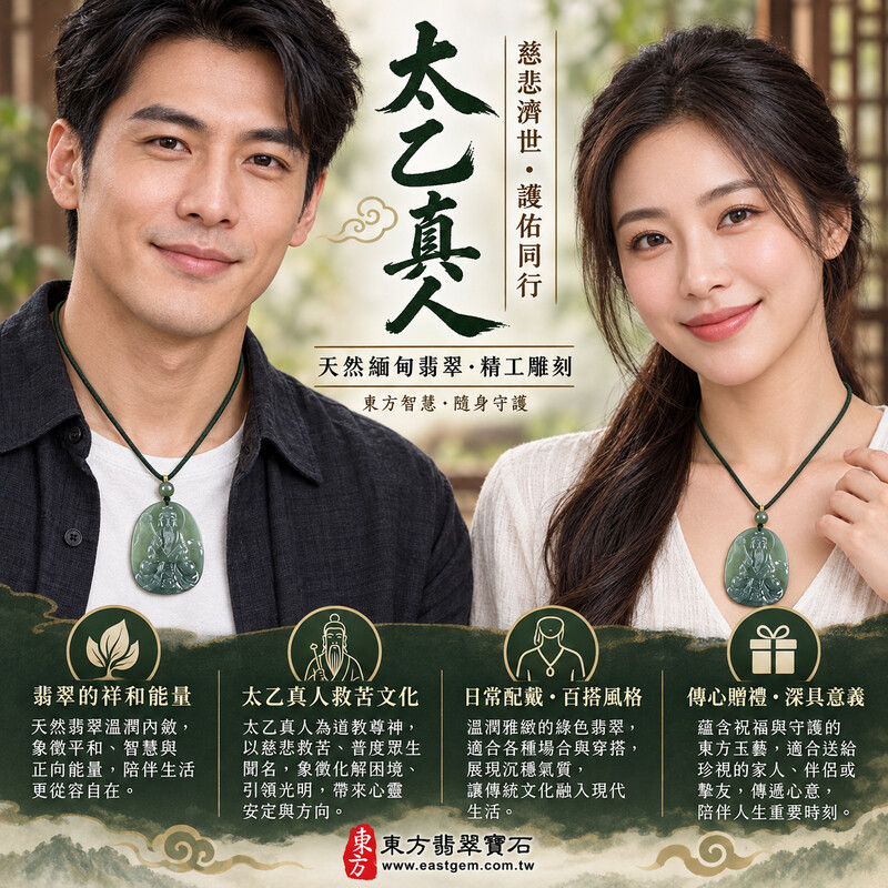 翡翠太乙真人項鍊玉珮｜救苦天尊太乙真人牌A貨翡翠玉墜｜道教尊神救苦天尊雕刻｜綠色糯種油青翡翠・平安守護・解憂排難・慈悲救苦・福慧相隨・沉著安定・善念相伴｜緬甸玉KN100｜客製化訂做各式太乙真人吊墜項鍊｜附A貨翡翠雙證書與店家保證書2
