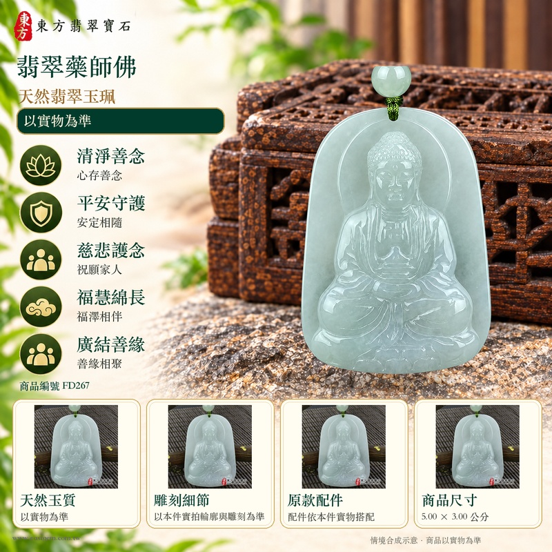 翡翠藥師佛項鍊玉珮|孝親感恩・平安守護・福澤綿長・正氣安定・貴人相助|天然翡翠淡綠糯種藥師佛|緬甸玉藥師佛玉墜 FD267|客製化訂做|附A貨翡翠證書及店家保證書1 翡翠藥師佛項鍊玉珮|孝親感恩・平安守護・福澤綿長・正氣安定・貴人相助|天然翡翠淡綠糯種藥師佛|緬甸玉藥師佛玉墜 FD267|客製化訂做|附A貨翡翠證書及店家保證書1