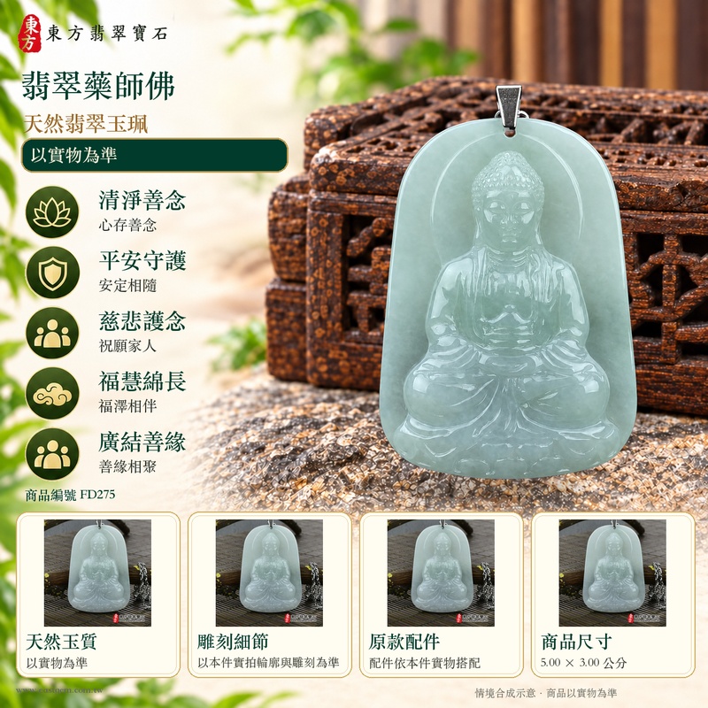翡翠藥師佛項鍊玉珮｜孝親感恩・平安守護・福澤綿長・正氣安定・貴人相助｜天然翡翠淡綠糯種藥師佛｜緬甸玉藥師佛玉墜 FD275｜客製化訂做｜附A貨翡翠證書及店家保證書1