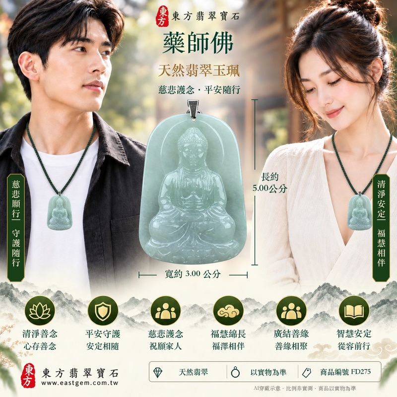 翡翠藥師佛項鍊玉珮｜孝親感恩・平安守護・福澤綿長・正氣安定・貴人相助｜天然翡翠淡綠糯種藥師佛｜緬甸玉藥師佛玉墜 FD275｜客製化訂做｜附A貨翡翠證書及店家保證書2