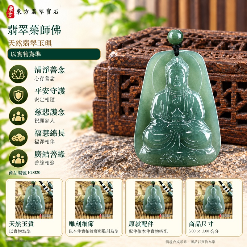翡翠藥師佛項鍊玉珮|孝親感恩・平安守護・福澤綿長・正氣安定・貴人相助|天然翡翠綠色糯種油青藥師佛|緬甸玉藥師佛玉墜 FD320|客製化訂做|附A貨翡翠證書及店家保證書1 翡翠藥師佛項鍊玉珮|孝親感恩・平安守護・福澤綿長・正氣安定・貴人相助|天然翡翠綠色糯種油青藥師佛|緬甸玉藥師佛玉墜 FD320|客製化訂做|附A貨翡翠證書及店家保證書1