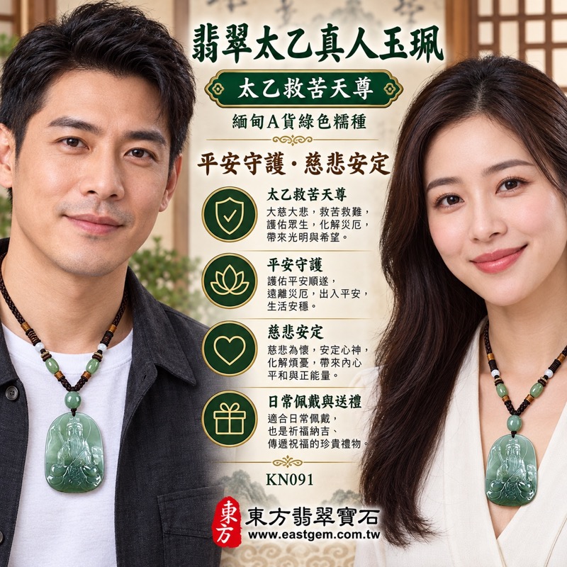 (已出售勿下標,可訂做)|翡翠太乙真人項鍊玉珮|太乙救苦天尊尋聲救苦・解憂排難・化凶為吉・平安守護・慈悲智慧・福氣相隨|緬甸A貨翡翠綠色糯種・溫潤青綠・細膩半透明・太乙真人玉墜|KN091|客製化訂做太乙真人吊墜玉珮項鍊|附A貨翡翠雙證書2 (已出售勿下標,可訂做)|翡翠太乙真人項鍊玉珮|太乙救苦天尊尋聲救苦・解憂排難・化凶為吉・平安守護・慈悲智慧・福氣相隨|緬甸A貨翡翠綠色糯種・溫潤青綠・細膩半透明・太乙真人玉墜|KN091|客製化訂做太乙真人吊墜玉珮項鍊|附A貨翡翠雙證書2