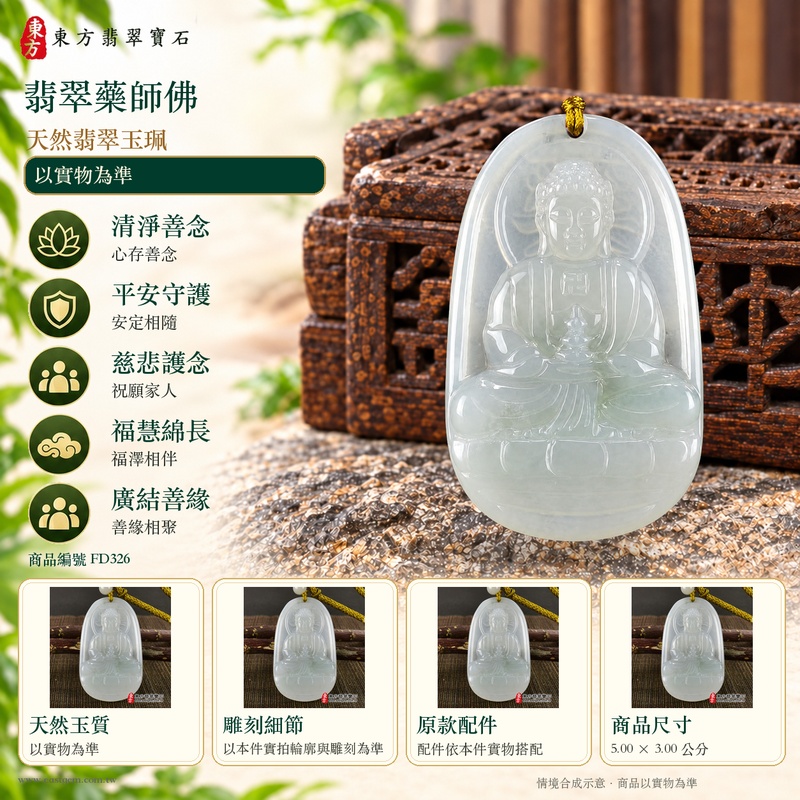 翡翠藥師佛項鍊玉珮|孝親感恩・平安守護・福澤綿長・正氣安定・貴人相助|天然翡翠淡綠色糯種帶微冰藥師佛|緬甸玉藥師佛玉墜 FD326|客製化訂做|附A貨翡翠證書及店家保證書1 翡翠藥師佛項鍊玉珮|孝親感恩・平安守護・福澤綿長・正氣安定・貴人相助|天然翡翠淡綠色糯種帶微冰藥師佛|緬甸玉藥師佛玉墜 FD326|客製化訂做|附A貨翡翠證書及店家保證書1