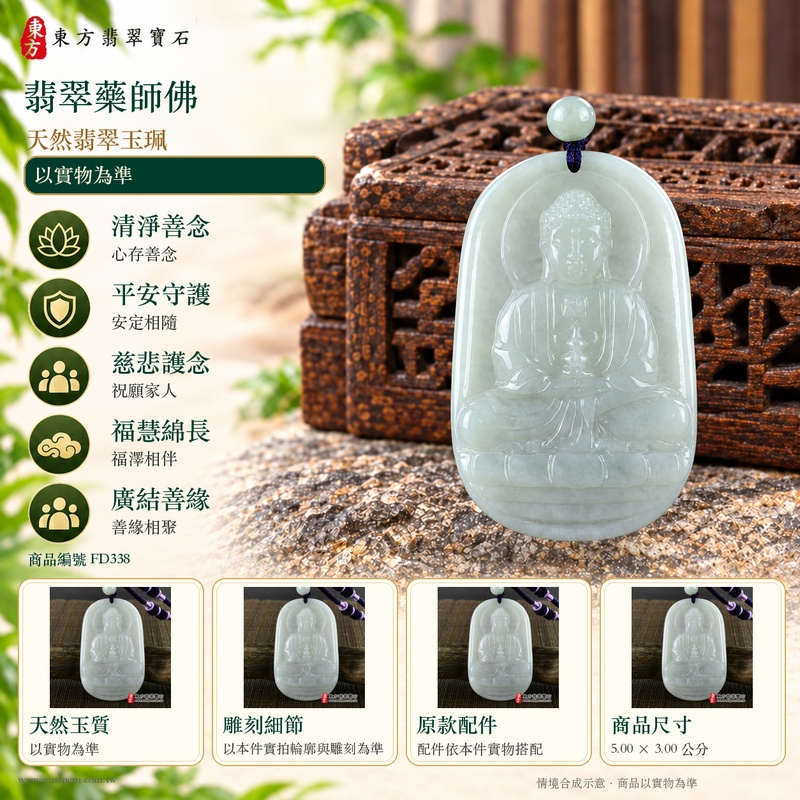 翡翠藥師佛項鍊玉珮|孝親感恩・平安守護・福澤綿長・正氣安定・貴人相助|天然翡翠淡綠色糯種藥師佛|緬甸玉藥師佛玉墜 FD338|客製化訂做|附A貨翡翠證書及店家保證書1 翡翠藥師佛項鍊玉珮|孝親感恩・平安守護・福澤綿長・正氣安定・貴人相助|天然翡翠淡綠色糯種藥師佛|緬甸玉藥師佛玉墜 FD338|客製化訂做|附A貨翡翠證書及店家保證書1