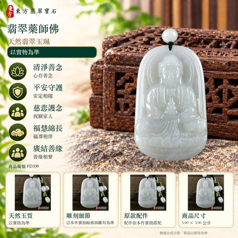 翡翠藥師佛項鍊玉珮|孝親感恩・平安守護・福澤綿長・正氣安定・貴人相助|天然翡翠白綠色糯種藥師佛|緬甸玉藥師佛玉墜 FD339|客製化訂做|附A貨翡翠證書及店家保證書1 翡翠藥師佛項鍊玉珮|孝親感恩・平安守護・福澤綿長・正氣安定・貴人相助|天然翡翠白綠色糯種藥師佛|緬甸玉藥師佛玉墜 FD339|客製化訂做|附A貨翡翠證書及店家保證書1