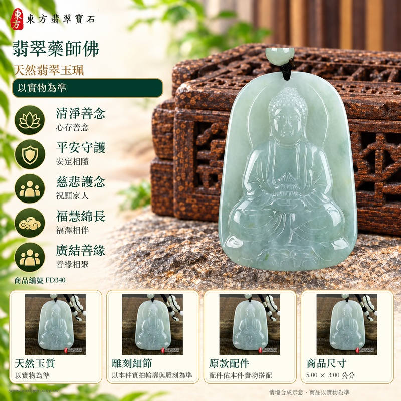 翡翠藥師佛項鍊玉珮|孝親感恩・平安守護・福澤綿長・正氣安定・貴人相助|天然翡翠淡綠色糯種藥師佛|緬甸玉藥師佛玉墜 FD340|客製化訂做|附A貨翡翠證書及店家保證書1 翡翠藥師佛項鍊玉珮|孝親感恩・平安守護・福澤綿長・正氣安定・貴人相助|天然翡翠淡綠色糯種藥師佛|緬甸玉藥師佛玉墜 FD340|客製化訂做|附A貨翡翠證書及店家保證書1