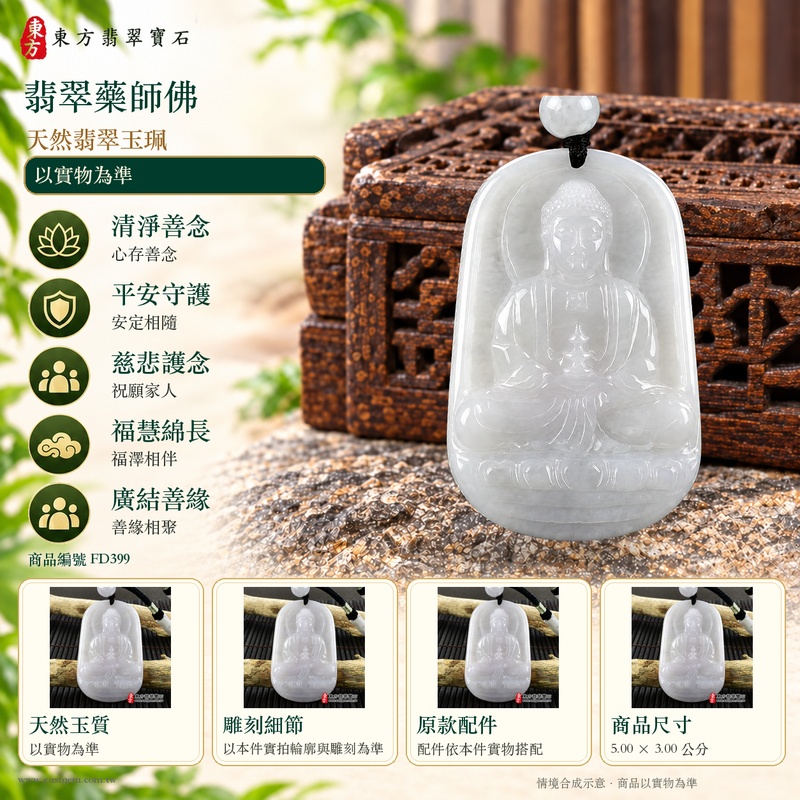翡翠藥師佛項鍊玉珮｜孝親感恩・平安守護・福澤綿長・正氣安定・貴人相助｜天然翡翠淡紫色糯種紫羅蘭藥師佛｜緬甸玉藥師佛玉墜 FD399｜客製化訂做｜附A貨翡翠證書及店家保證書1