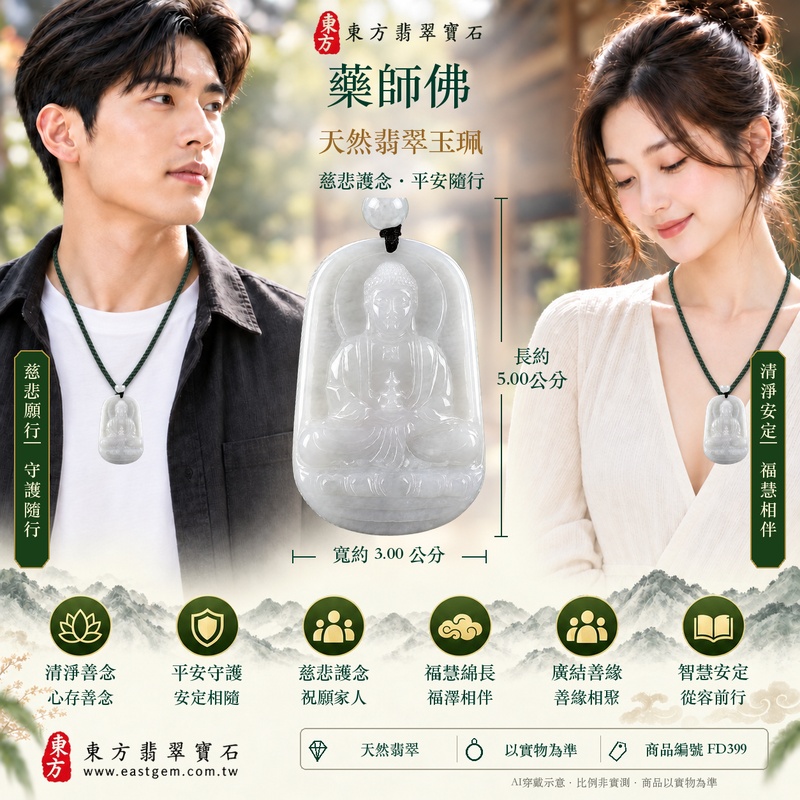 翡翠藥師佛項鍊玉珮｜孝親感恩・平安守護・福澤綿長・正氣安定・貴人相助｜天然翡翠淡紫色糯種紫羅蘭藥師佛｜緬甸玉藥師佛玉墜 FD399｜客製化訂做｜附A貨翡翠證書及店家保證書2