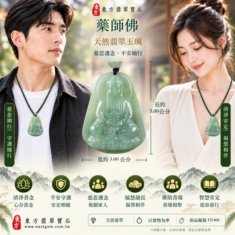 翡翠藥師佛項鍊玉珮|孝親感恩・平安守護・福澤綿長・正氣安定・貴人相助|天然翡翠淡綠色糯種藥師佛|緬甸玉藥師佛玉墜 FD400|客製化訂做|附A貨翡翠證書及店家保證書2 翡翠藥師佛項鍊玉珮|孝親感恩・平安守護・福澤綿長・正氣安定・貴人相助|天然翡翠淡綠色糯種藥師佛|緬甸玉藥師佛玉墜 FD400|客製化訂做|附A貨翡翠證書及店家保證書2