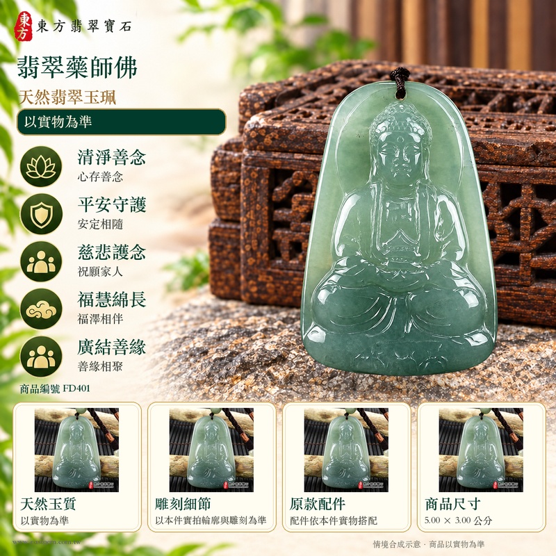 翡翠藥師佛項鍊玉珮|孝親感恩・平安守護・福澤綿長・正氣安定・貴人相助|天然翡翠綠色糯種油青藥師佛|緬甸玉藥師佛玉墜 FD401|客製化訂做|附A貨翡翠證書及店家保證書1 翡翠藥師佛項鍊玉珮|孝親感恩・平安守護・福澤綿長・正氣安定・貴人相助|天然翡翠綠色糯種油青藥師佛|緬甸玉藥師佛玉墜 FD401|客製化訂做|附A貨翡翠證書及店家保證書1