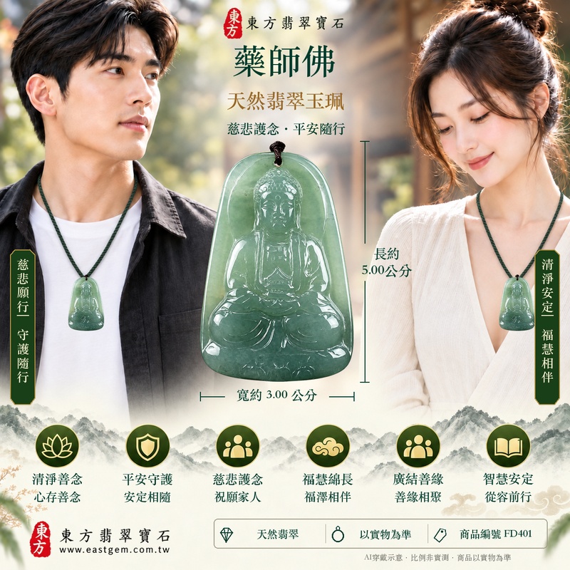 翡翠藥師佛項鍊玉珮|孝親感恩・平安守護・福澤綿長・正氣安定・貴人相助|天然翡翠綠色糯種油青藥師佛|緬甸玉藥師佛玉墜 FD401|客製化訂做|附A貨翡翠證書及店家保證書2 翡翠藥師佛項鍊玉珮|孝親感恩・平安守護・福澤綿長・正氣安定・貴人相助|天然翡翠綠色糯種油青藥師佛|緬甸玉藥師佛玉墜 FD401|客製化訂做|附A貨翡翠證書及店家保證書2