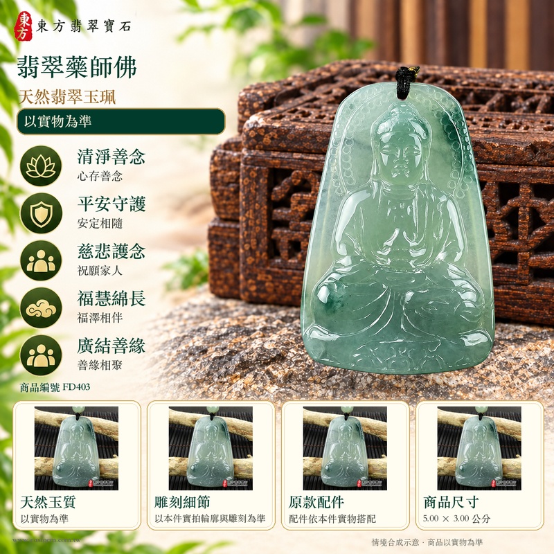 翡翠藥師佛項鍊玉珮｜孝親感恩・平安守護・福澤綿長・正氣安定・貴人相助｜天然翡翠綠色糯種帶飄花藥師佛｜緬甸玉藥師佛玉墜 FD403｜客製化訂做｜附A貨翡翠證書及店家保證書1