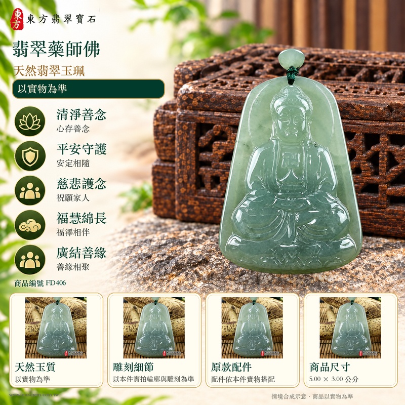 翡翠藥師佛項鍊玉珮|孝親感恩・平安守護・福澤綿長・正氣安定・貴人相助|天然翡翠淡綠色糯種藥師佛|緬甸玉藥師佛玉墜 FD406|客製化訂做|附A貨翡翠證書及店家保證書1 翡翠藥師佛項鍊玉珮|孝親感恩・平安守護・福澤綿長・正氣安定・貴人相助|天然翡翠淡綠色糯種藥師佛|緬甸玉藥師佛玉墜 FD406|客製化訂做|附A貨翡翠證書及店家保證書1