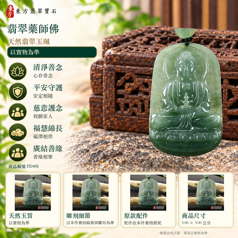 翡翠藥師佛項鍊玉珮|孝親感恩・平安守護・福澤綿長・正氣安定・貴人相助|天然翡翠綠色糯種油青藥師佛|緬甸玉藥師佛玉墜 FD451|客製化訂做|附A貨翡翠證書及店家保證書1 翡翠藥師佛項鍊玉珮|孝親感恩・平安守護・福澤綿長・正氣安定・貴人相助|天然翡翠綠色糯種油青藥師佛|緬甸玉藥師佛玉墜 FD451|客製化訂做|附A貨翡翠證書及店家保證書1