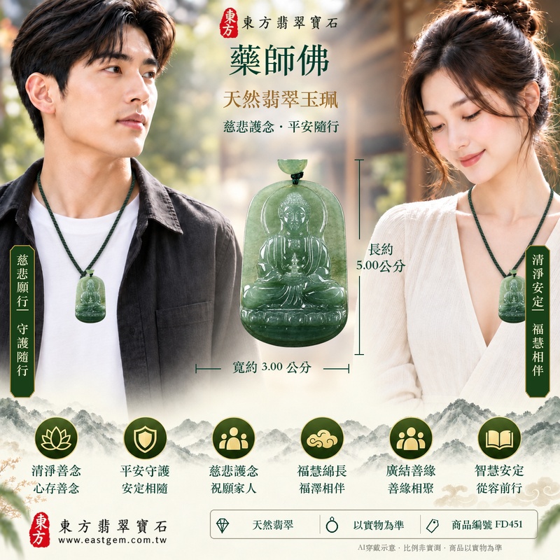 翡翠藥師佛項鍊玉珮|孝親感恩・平安守護・福澤綿長・正氣安定・貴人相助|天然翡翠綠色糯種油青藥師佛|緬甸玉藥師佛玉墜 FD451|客製化訂做|附A貨翡翠證書及店家保證書2 翡翠藥師佛項鍊玉珮|孝親感恩・平安守護・福澤綿長・正氣安定・貴人相助|天然翡翠綠色糯種油青藥師佛|緬甸玉藥師佛玉墜 FD451|客製化訂做|附A貨翡翠證書及店家保證書2