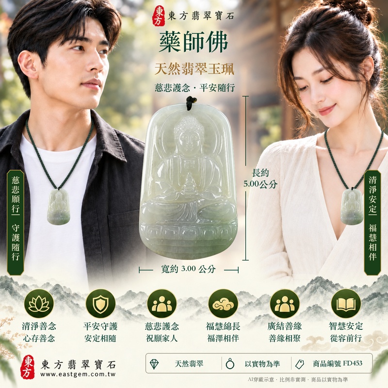 翡翠藥師佛項鍊玉珮|孝親感恩・平安守護・福澤綿長・正氣安定・貴人相助|天然翡翠淡綠色糯種藥師佛|緬甸玉藥師佛玉墜 FD453|客製化訂做|附A貨翡翠證書及店家保證書2 翡翠藥師佛項鍊玉珮|孝親感恩・平安守護・福澤綿長・正氣安定・貴人相助|天然翡翠淡綠色糯種藥師佛|緬甸玉藥師佛玉墜 FD453|客製化訂做|附A貨翡翠證書及店家保證書2