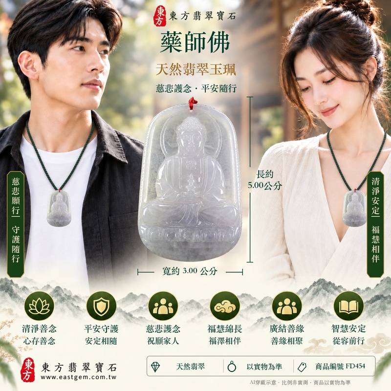 翡翠藥師佛項鍊玉珮|孝親感恩・平安守護・福澤綿長・正氣安定・貴人相助|天然翡翠淡綠色帶淡紫色糯種春帶彩藥師佛|緬甸玉藥師佛玉墜 FD454|客製化訂做|附A貨翡翠證書及店家保證書2 翡翠藥師佛項鍊玉珮|孝親感恩・平安守護・福澤綿長・正氣安定・貴人相助|天然翡翠淡綠色帶淡紫色糯種春帶彩藥師佛|緬甸玉藥師佛玉墜 FD454|客製化訂做|附A貨翡翠證書及店家保證書2