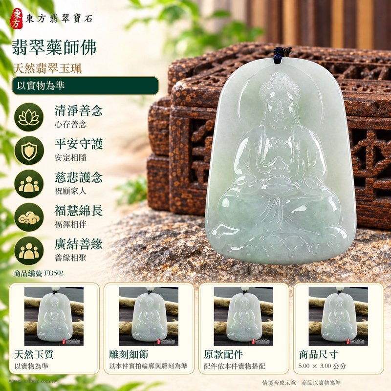 翡翠藥師佛項鍊玉珮|孝親感恩・平安守護・福澤綿長・正氣安定・貴人相助|天然翡翠淡綠色糯種藥師佛|緬甸玉藥師佛玉墜 FD502|客製化訂做|附A貨翡翠證書及店家保證書1 翡翠藥師佛項鍊玉珮|孝親感恩・平安守護・福澤綿長・正氣安定・貴人相助|天然翡翠淡綠色糯種藥師佛|緬甸玉藥師佛玉墜 FD502|客製化訂做|附A貨翡翠證書及店家保證書1