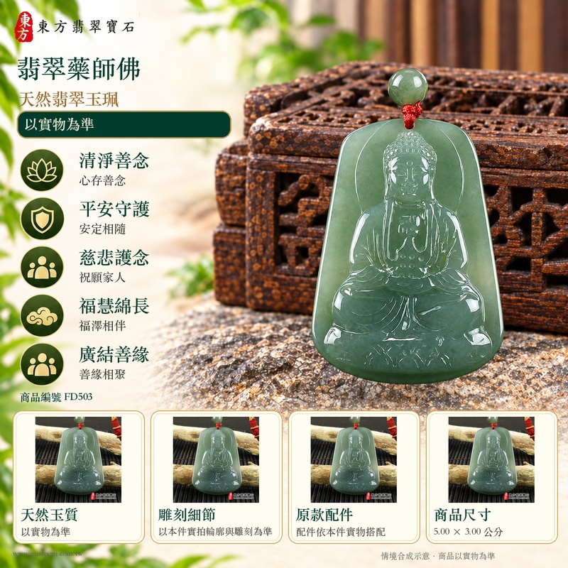 翡翠藥師佛項鍊玉珮|孝親感恩・平安守護・福澤綿長・正氣安定・貴人相助|天然翡翠綠色糯種油青藥師佛|緬甸玉藥師佛玉墜 FD503|客製化訂做|附A貨翡翠證書及店家保證書1 翡翠藥師佛項鍊玉珮|孝親感恩・平安守護・福澤綿長・正氣安定・貴人相助|天然翡翠綠色糯種油青藥師佛|緬甸玉藥師佛玉墜 FD503|客製化訂做|附A貨翡翠證書及店家保證書1