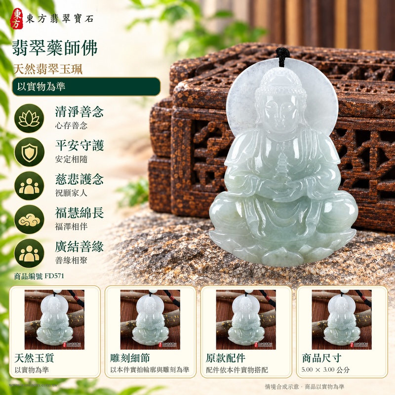 翡翠藥師佛項鍊玉珮｜孝親感恩・平安守護・福澤綿長・正氣安定・貴人相助｜天然翡翠淺綠色糯種藥師佛｜緬甸玉藥師佛玉墜 FD571｜客製化訂做｜附A貨翡翠證書及店家保證書1