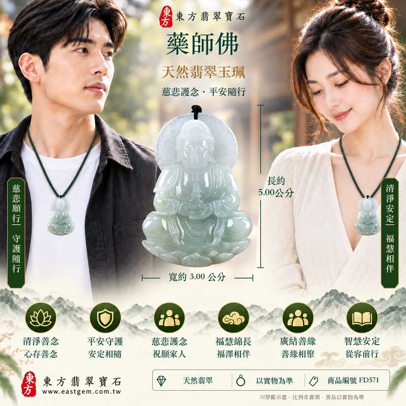 翡翠藥師佛項鍊玉珮｜孝親感恩・平安守護・福澤綿長・正氣安定・貴人相助｜天然翡翠淺綠色糯種藥師佛｜緬甸玉藥師佛玉墜 FD571｜客製化訂做｜附A貨翡翠證書及店家保證書2