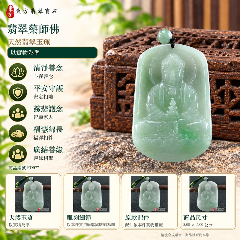 翡翠藥師佛項鍊玉珮|孝親感恩・平安守護・福澤綿長・正氣安定・貴人相助|天然翡翠淡綠色糯種藥師佛|緬甸玉藥師佛玉墜 FD577|客製化訂做|附A貨翡翠證書及店家保證書1 翡翠藥師佛項鍊玉珮|孝親感恩・平安守護・福澤綿長・正氣安定・貴人相助|天然翡翠淡綠色糯種藥師佛|緬甸玉藥師佛玉墜 FD577|客製化訂做|附A貨翡翠證書及店家保證書1