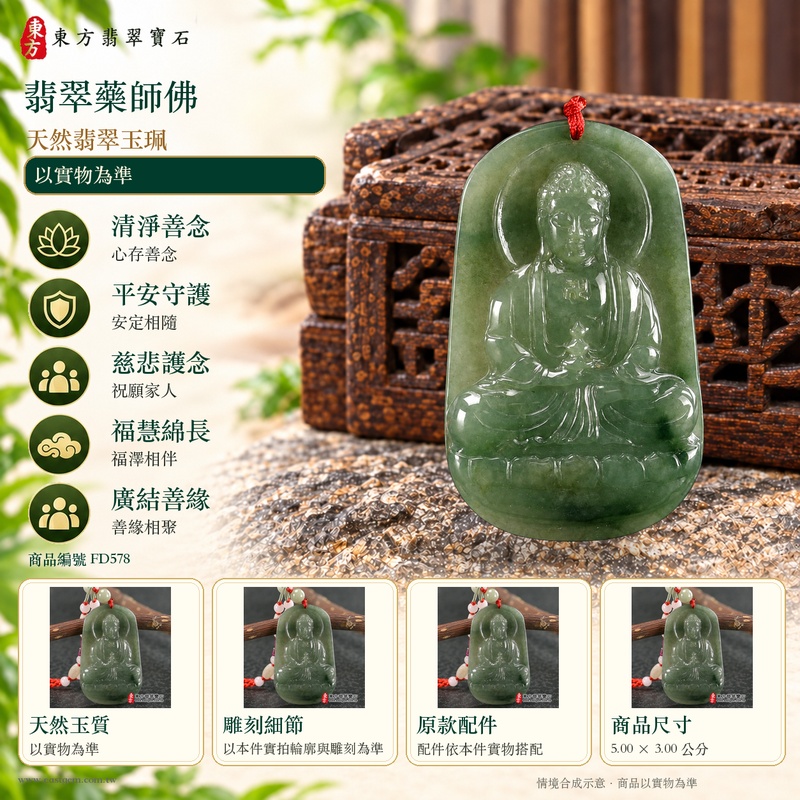 翡翠藥師佛項鍊玉珮|孝親感恩・平安守護・福澤綿長・正氣安定・貴人相助|天然翡翠淡綠色糯種藥師佛|緬甸玉藥師佛玉墜 FD578|客製化訂做|附A貨翡翠證書及店家保證書1 翡翠藥師佛項鍊玉珮|孝親感恩・平安守護・福澤綿長・正氣安定・貴人相助|天然翡翠淡綠色糯種藥師佛|緬甸玉藥師佛玉墜 FD578|客製化訂做|附A貨翡翠證書及店家保證書1