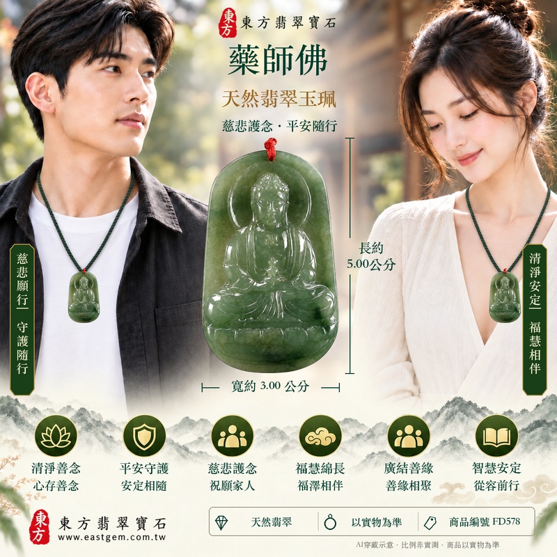 翡翠藥師佛項鍊玉珮|孝親感恩・平安守護・福澤綿長・正氣安定・貴人相助|天然翡翠淡綠色糯種藥師佛|緬甸玉藥師佛玉墜 FD578|客製化訂做|附A貨翡翠證書及店家保證書2 翡翠藥師佛項鍊玉珮|孝親感恩・平安守護・福澤綿長・正氣安定・貴人相助|天然翡翠淡綠色糯種藥師佛|緬甸玉藥師佛玉墜 FD578|客製化訂做|附A貨翡翠證書及店家保證書2