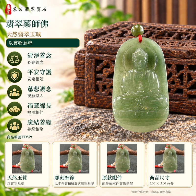 翡翠藥師佛項鍊玉珮|孝親感恩・平安守護・福澤綿長・正氣安定・貴人相助|天然翡翠淡綠色糯種藥師佛|緬甸玉藥師佛玉墜 FD579|客製化訂做|附A貨翡翠證書及店家保證書1 翡翠藥師佛項鍊玉珮|孝親感恩・平安守護・福澤綿長・正氣安定・貴人相助|天然翡翠淡綠色糯種藥師佛|緬甸玉藥師佛玉墜 FD579|客製化訂做|附A貨翡翠證書及店家保證書1