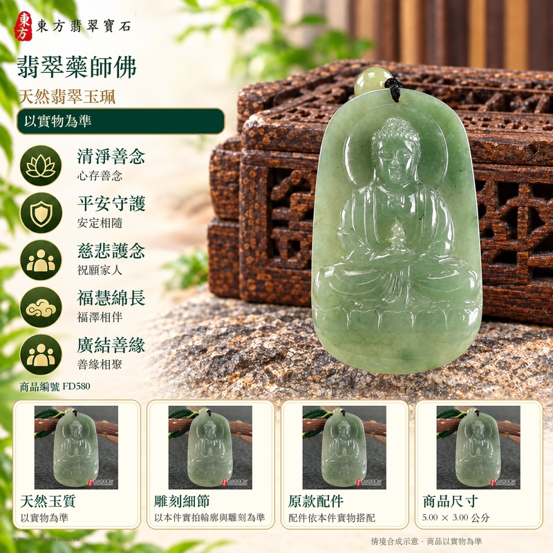 翡翠藥師佛項鍊玉珮|孝親感恩・平安守護・福澤綿長・正氣安定・貴人相助|天然翡翠淡綠色糯種藥師佛|緬甸玉藥師佛玉墜 FD580|客製化訂做|附A貨翡翠證書及店家保證書1 翡翠藥師佛項鍊玉珮|孝親感恩・平安守護・福澤綿長・正氣安定・貴人相助|天然翡翠淡綠色糯種藥師佛|緬甸玉藥師佛玉墜 FD580|客製化訂做|附A貨翡翠證書及店家保證書1
