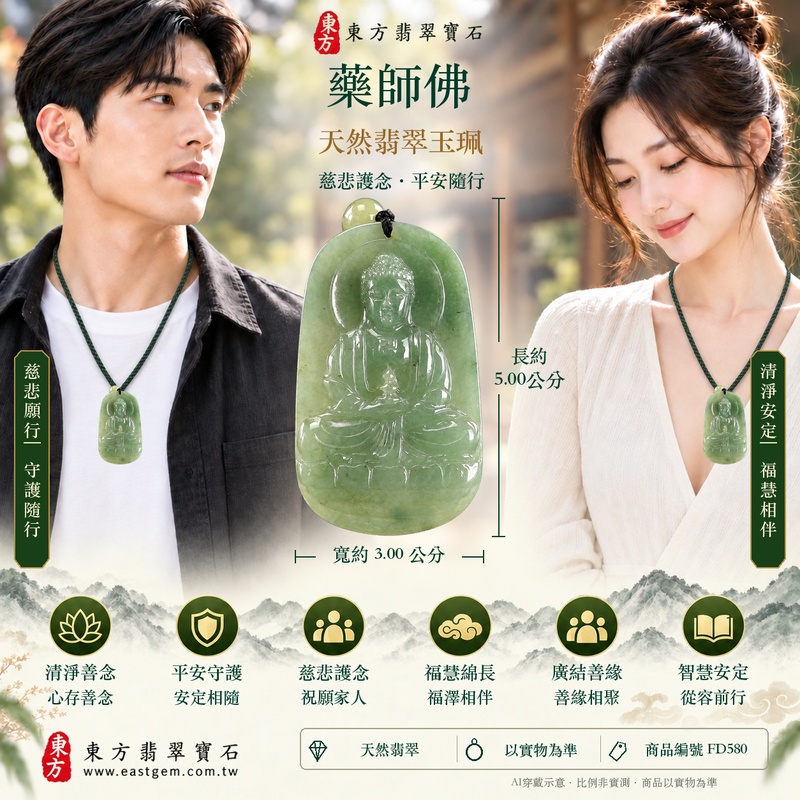翡翠藥師佛項鍊玉珮|孝親感恩・平安守護・福澤綿長・正氣安定・貴人相助|天然翡翠淡綠色糯種藥師佛|緬甸玉藥師佛玉墜 FD580|客製化訂做|附A貨翡翠證書及店家保證書2 翡翠藥師佛項鍊玉珮|孝親感恩・平安守護・福澤綿長・正氣安定・貴人相助|天然翡翠淡綠色糯種藥師佛|緬甸玉藥師佛玉墜 FD580|客製化訂做|附A貨翡翠證書及店家保證書2