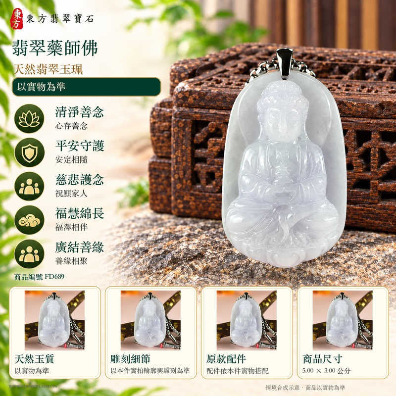 翡翠藥師佛項鍊玉珮|孝親感恩・平安守護・福澤綿長・正氣安定・貴人相助|天然翡翠淺綠色糯種藥師佛|緬甸玉藥師佛玉墜 FD689|客製化訂做|附A貨翡翠證書及店家保證書1 翡翠藥師佛項鍊玉珮|孝親感恩・平安守護・福澤綿長・正氣安定・貴人相助|天然翡翠淺綠色糯種藥師佛|緬甸玉藥師佛玉墜 FD689|客製化訂做|附A貨翡翠證書及店家保證書1