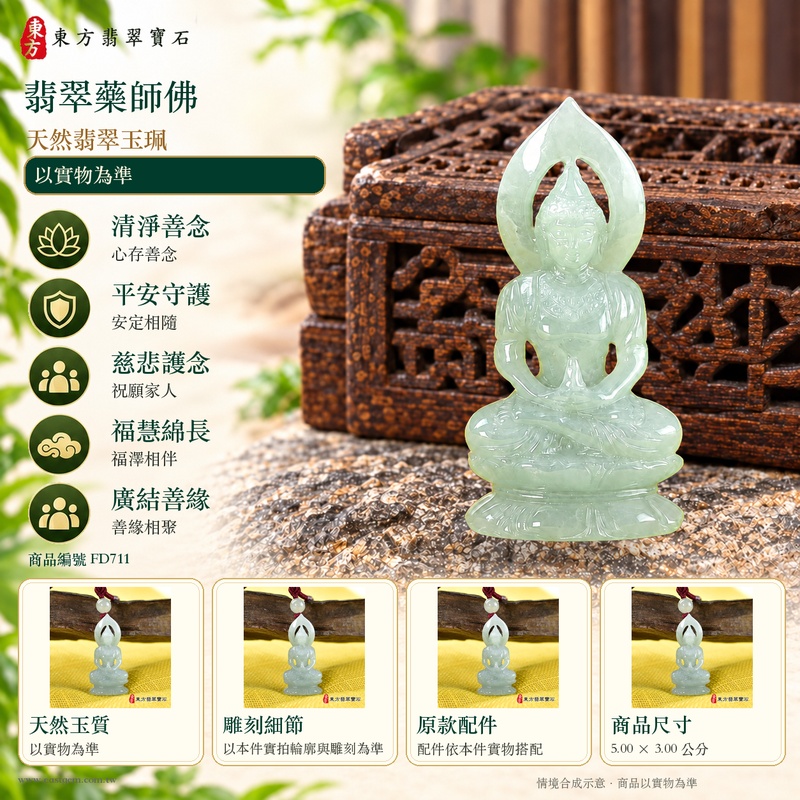 翡翠藥師佛項鍊玉珮|孝親感恩・平安守護・福澤綿長・正氣安定・貴人相助|天然翡翠綠色糯種藥師佛|緬甸玉藥師佛玉墜 FD711|客製化訂做|附A貨翡翠證書及店家保證書1 翡翠藥師佛項鍊玉珮|孝親感恩・平安守護・福澤綿長・正氣安定・貴人相助|天然翡翠綠色糯種藥師佛|緬甸玉藥師佛玉墜 FD711|客製化訂做|附A貨翡翠證書及店家保證書1