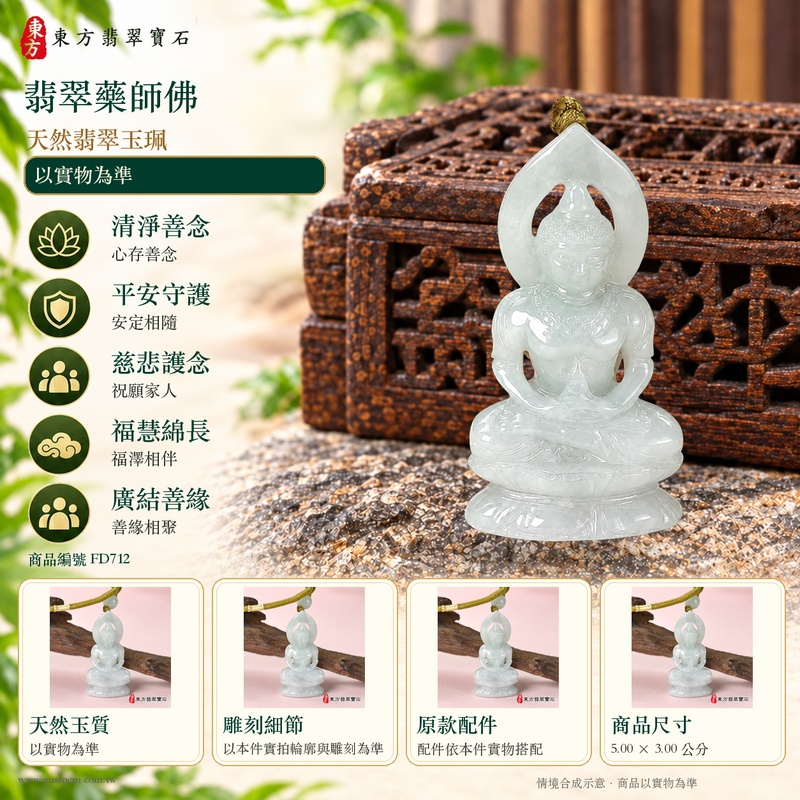 翡翠藥師佛項鍊玉珮|孝親感恩・平安守護・福澤綿長・正氣安定・貴人相助|天然翡翠綠色糯種藥師佛|緬甸玉藥師佛玉墜 FD712|客製化訂做|附A貨翡翠證書及店家保證書1 翡翠藥師佛項鍊玉珮|孝親感恩・平安守護・福澤綿長・正氣安定・貴人相助|天然翡翠綠色糯種藥師佛|緬甸玉藥師佛玉墜 FD712|客製化訂做|附A貨翡翠證書及店家保證書1