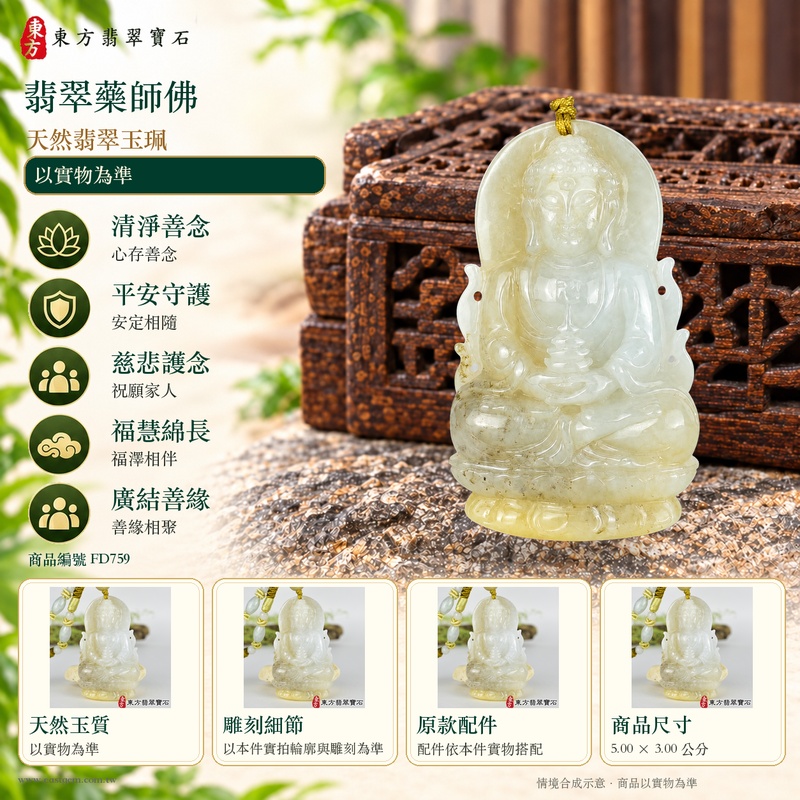 翡翠藥師佛項鍊玉珮｜孝親感恩・平安守護・福澤綿長・正氣安定・貴人相助｜天然翡翠淺綠帶褐黃色細豆種藥師佛｜緬甸玉藥師佛玉墜 FD759｜客製化訂做｜附A貨翡翠證書及店家保證書1