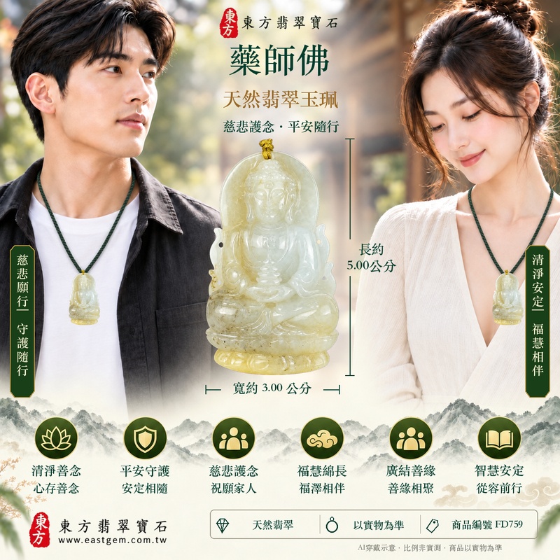 翡翠藥師佛項鍊玉珮｜孝親感恩・平安守護・福澤綿長・正氣安定・貴人相助｜天然翡翠淺綠帶褐黃色細豆種藥師佛｜緬甸玉藥師佛玉墜 FD759｜客製化訂做｜附A貨翡翠證書及店家保證書2
